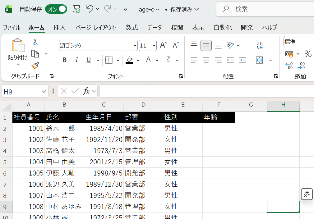 今回使用するデータ